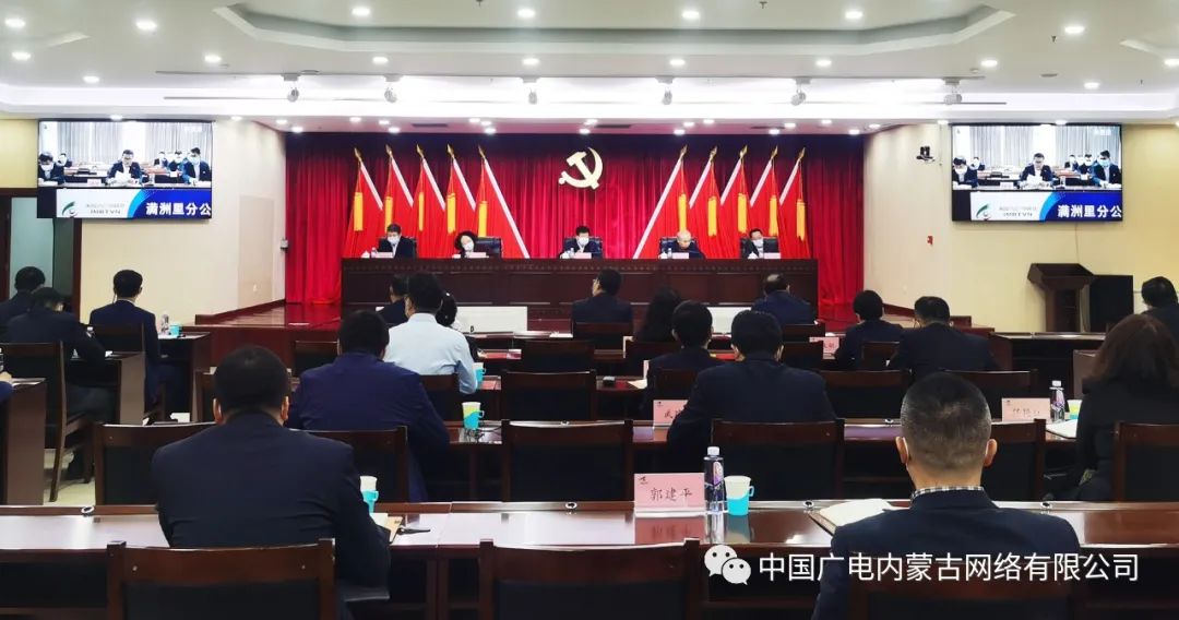 內(nèi)蒙古廣電網(wǎng)絡(luò)|召開第一季度重點工作督導(dǎo)推進會