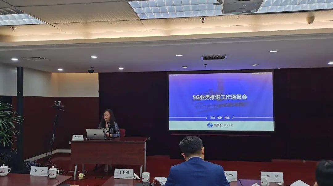 中國廣電重慶網(wǎng)絡(luò)公司起航攻堅(jiān)，全力沖刺廣電5G開網(wǎng)放號(hào)