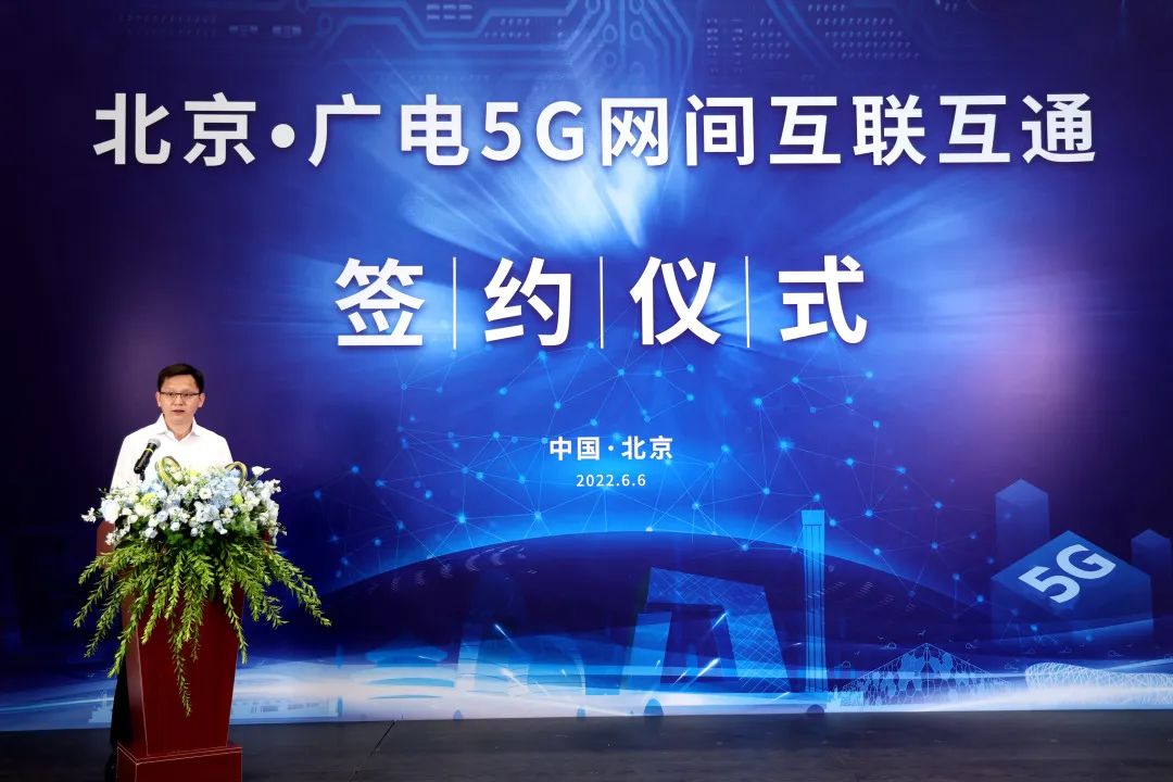 北京?廣電5G網(wǎng)間互聯(lián)互通簽約儀式在京舉行 北京?廣電5G網(wǎng)間互聯(lián)互通簽約儀式在京舉行