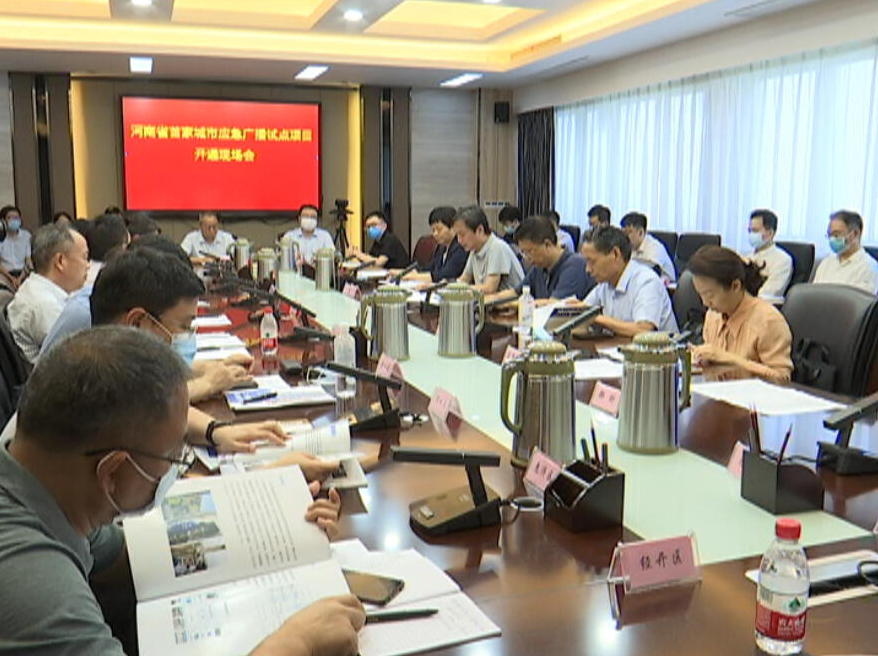 河南首家城市應(yīng)急廣播系統(tǒng)試點(diǎn)建成，集成廣電5G等新技術(shù)