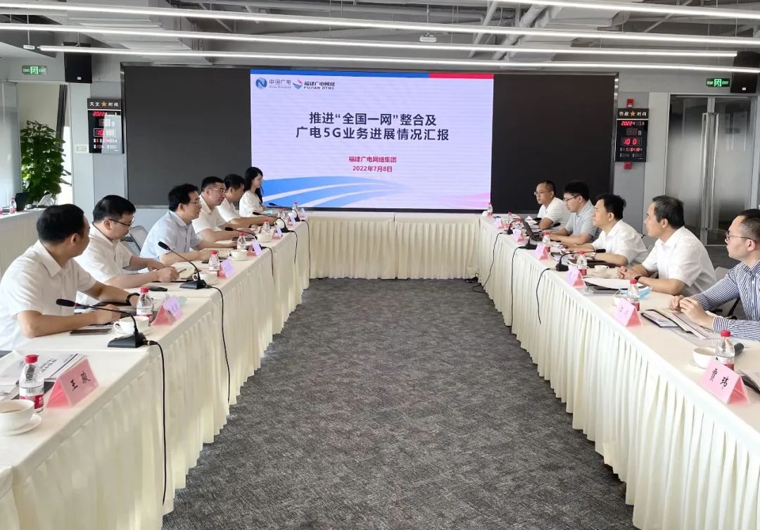 推進(jìn)網(wǎng)絡(luò)整合及廣電5G建設(shè)，福建廣電網(wǎng)絡(luò)相關(guān)領(lǐng)導(dǎo)赴中國廣電集團(tuán)匯報交流工作