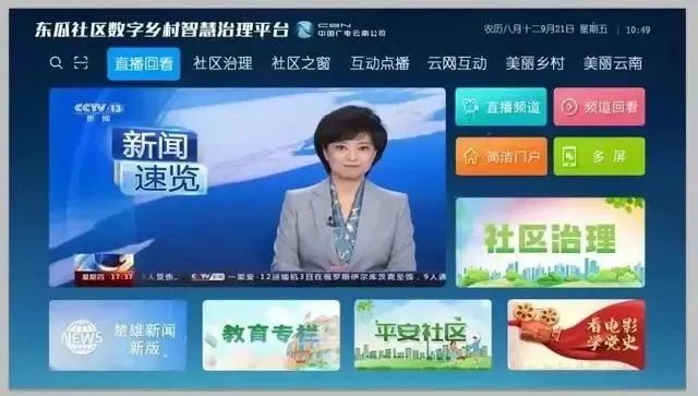 智慧廣電:深入基層“末梢”做服務(wù) 智慧廣電:深入基層“末梢”做服務(wù)