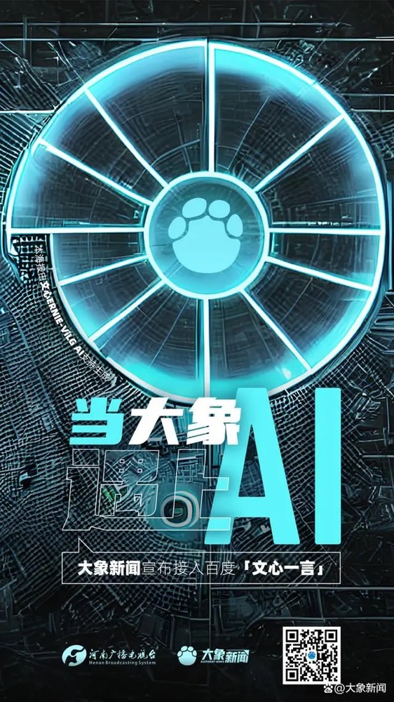 多家廣電、報業(yè)單位宣布接入“中國版ChatGPT”
