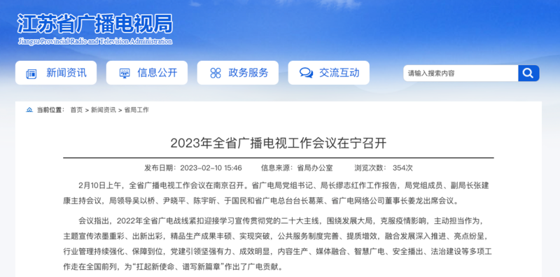 2023年，各廣電局如何部署廣播電視和網(wǎng)絡(luò)視聽工作?