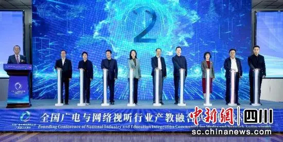 全國廣電與網絡視聽行業(yè)產教融合共同體成立 全國廣電與網絡視聽行業(yè)產教融合共同體成立