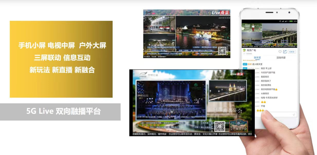 【案例】南京廣電加快建設以融合傳播為重點、以廣電媒體業(yè)務為特色的新型媒體集團