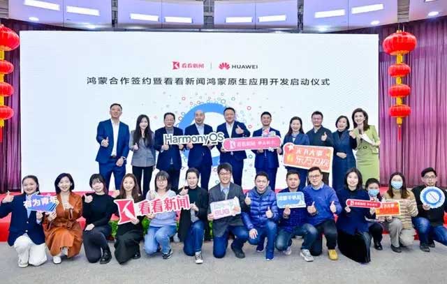 全國(guó)首家省級(jí)廣電媒體啟動(dòng)鴻蒙原生應(yīng)用開發(fā)！