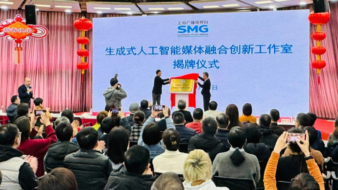 率先布局！上海廣播電視臺(tái)掛牌成立AIGC工作室