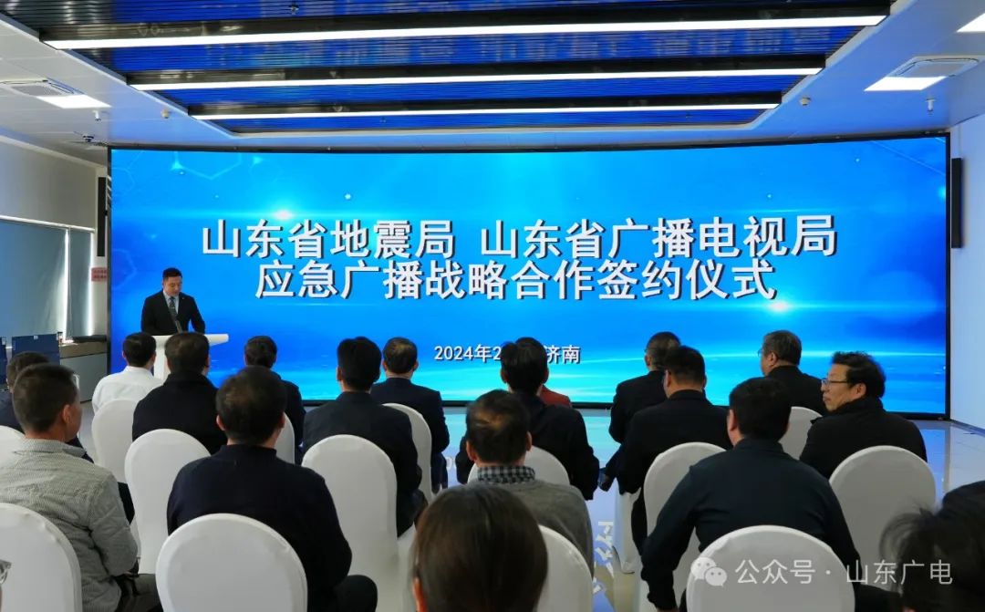 山東省廣電局與省地震局舉行山東防震減災(zāi)應(yīng)急廣播戰(zhàn)略合作簽約儀式 山東省廣電局與省地震局舉行山東防震減災(zāi)應(yīng)急廣播戰(zhàn)略合作簽約儀式