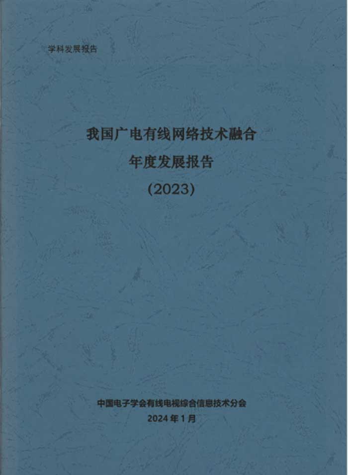 有線網(wǎng)絡技術融合年度報告將公開發(fā)布