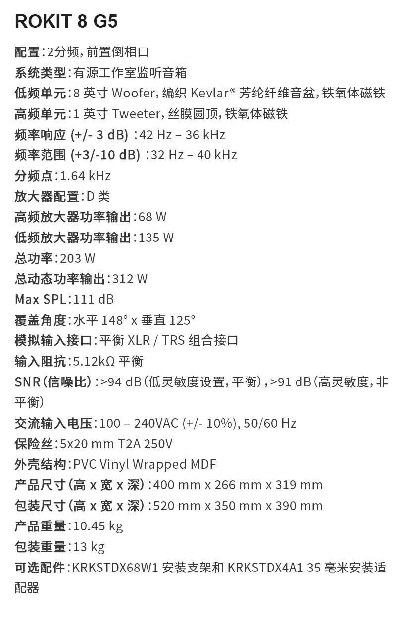 KRK ROKIT 8 GENERATION FIVE 監(jiān)聽音箱