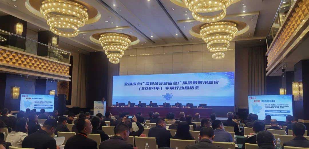 全國應(yīng)急廣播現(xiàn)場會：持續(xù)完善國家應(yīng)急廣播體系，加快推進(jìn)基層應(yīng)急廣播體系建設(shè)