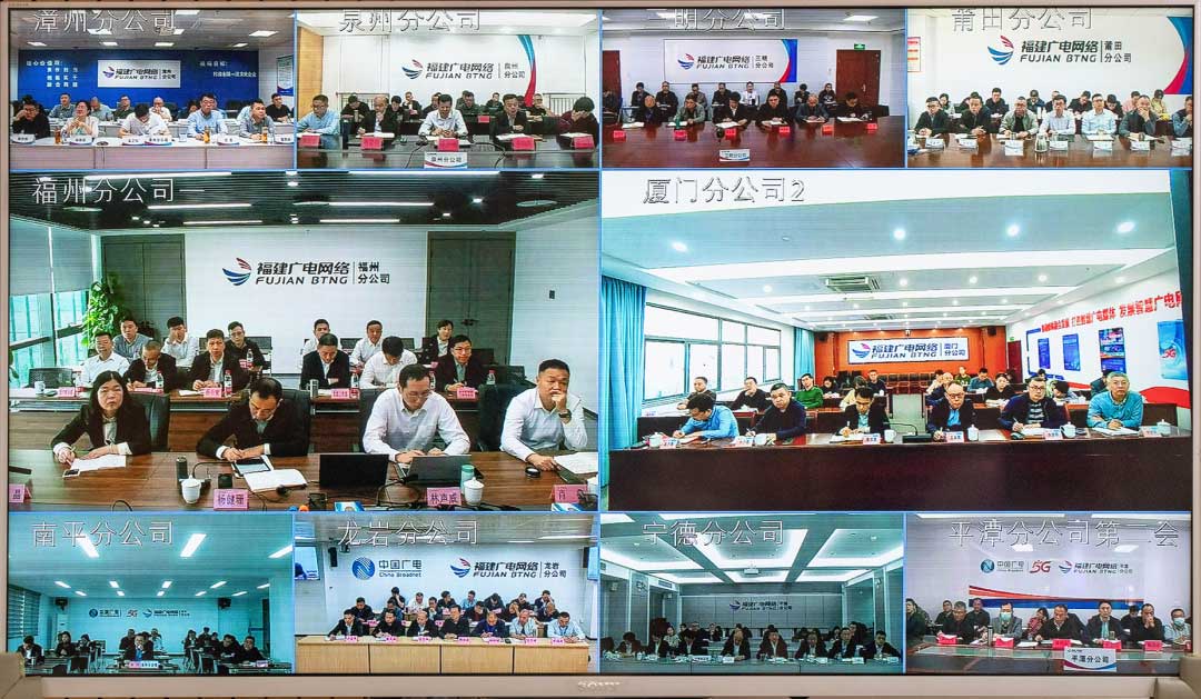 福建廣電網(wǎng)絡(luò)集團召開會議，全力推進對標佛山廣電