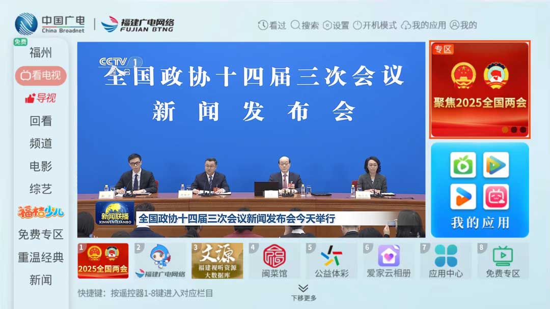 聚焦！福建廣電網(wǎng)絡(luò)多平臺傳遞全國兩會“好聲音”！