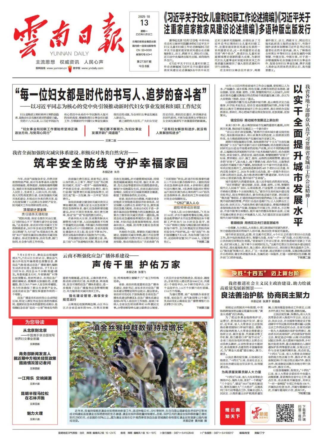 云南省13.6萬個應急廣播終端在線率保持在93%