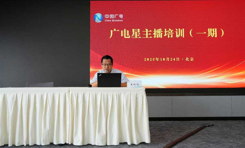 中國(guó)廣電正式啟動(dòng)“星主播”培訓(xùn)項(xiàng)目