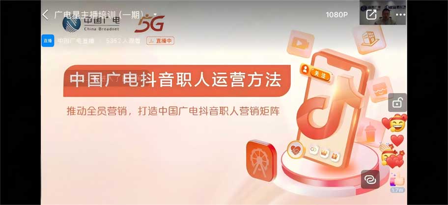 中國廣電正式啟動“星主播”培訓(xùn)項(xiàng)目